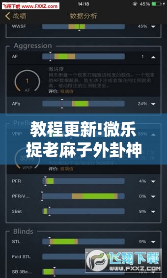 教程更新!微乐捉老麻子外卦神器最新版更新内”分享装挂详细步骤
