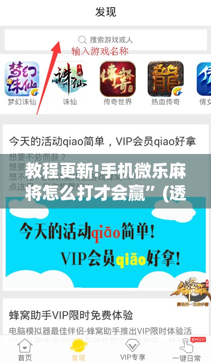 教程更新!手机微乐麻将怎么打才会赢”(透视挂)辅助透视教程