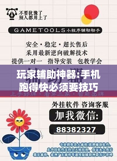 玩家辅助神器:手机跑得快必须要技巧”(透视挂)辅助透视教程