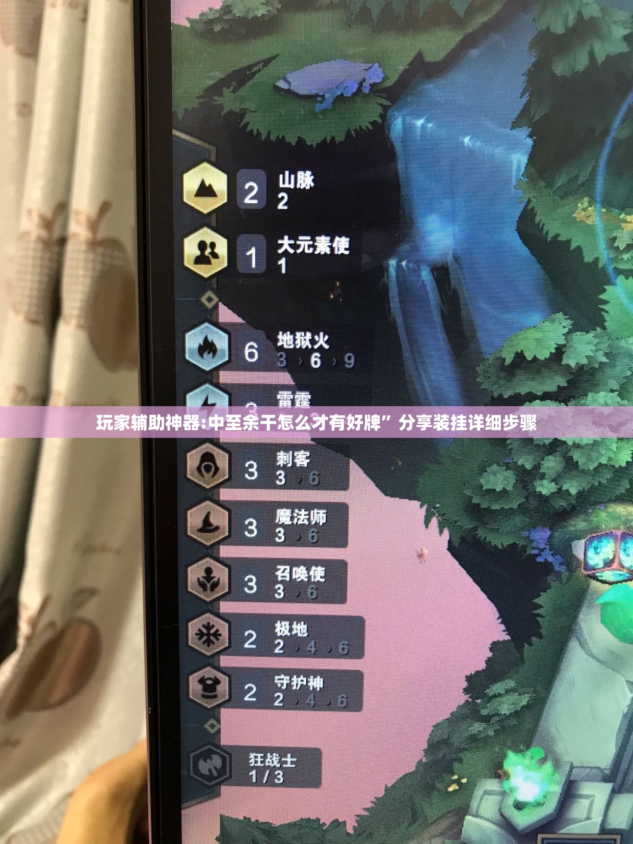 玩家辅助神器:中至余干怎么才有好牌	”分享装挂详细步骤
