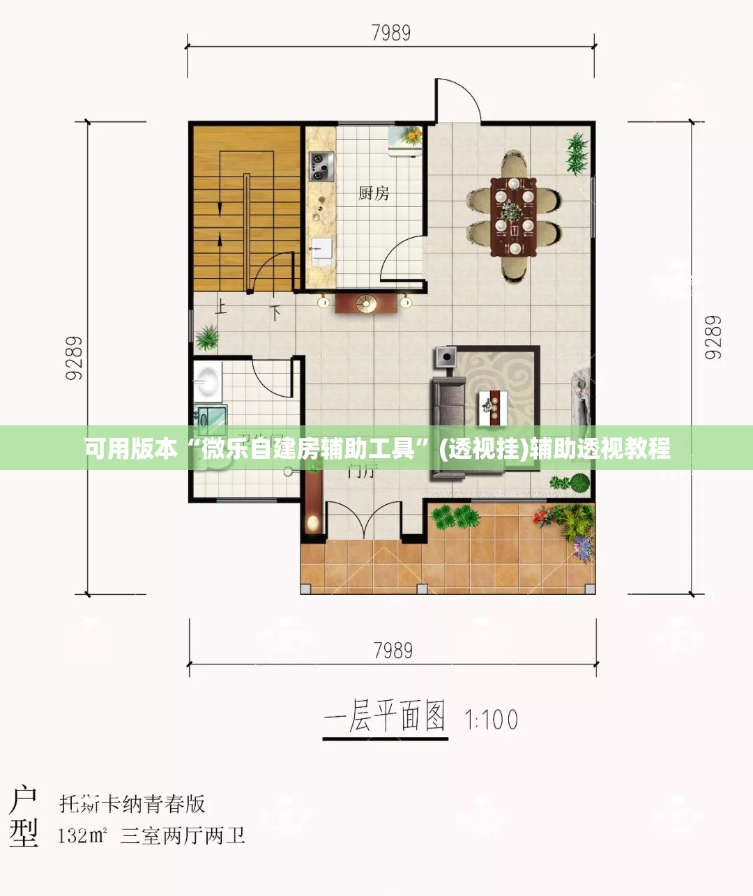 可用版本“微乐自建房辅助工具”(透视挂)辅助透视教程