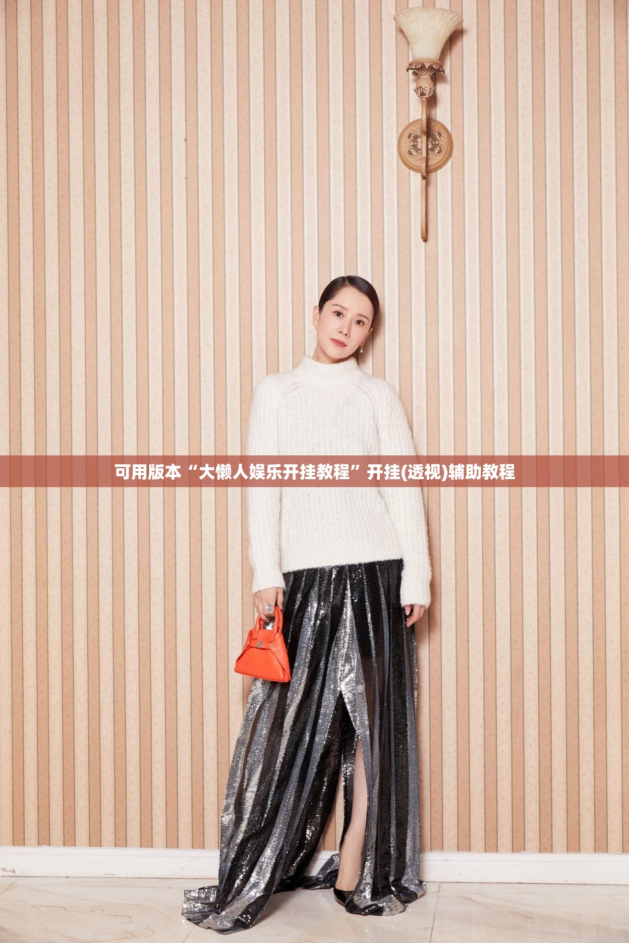 可用版本“大懒人娱乐开挂教程”开挂(透视)辅助教程