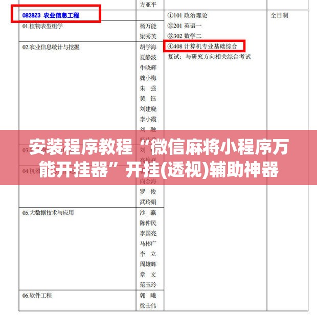 安装程序教程“微信麻将小程序万能开挂器	”开挂(透视)辅助神器