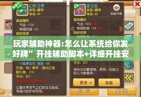 玩家辅助神器:怎么让系统给你发好牌”开挂辅助脚本+详细开挂安装教程