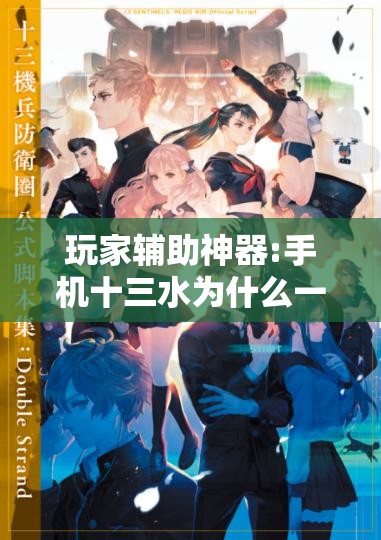 玩家辅助神器:手机十三水为什么一直输”开挂辅助脚本+详细开挂安装教程