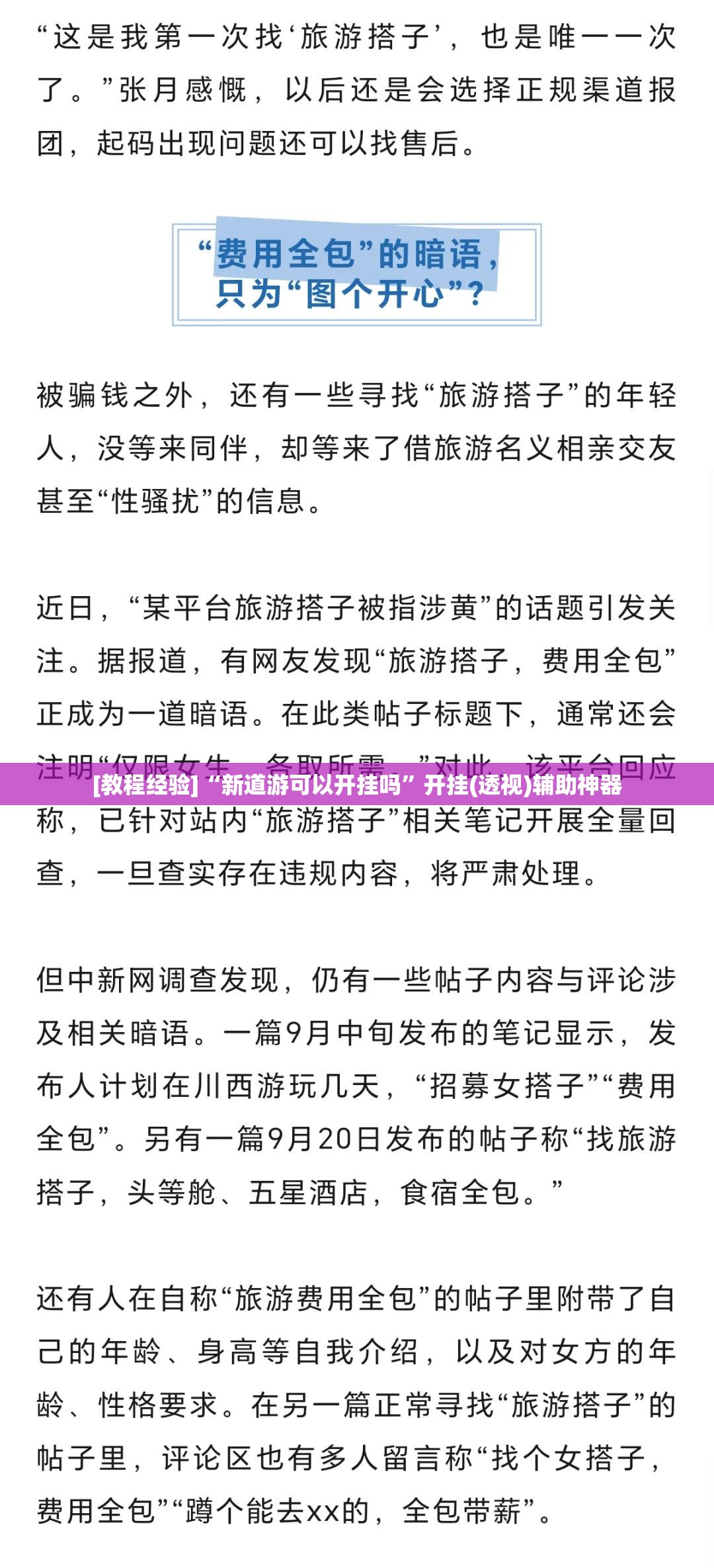 [教程经验]“新道游可以开挂吗”开挂(透视)辅助神器