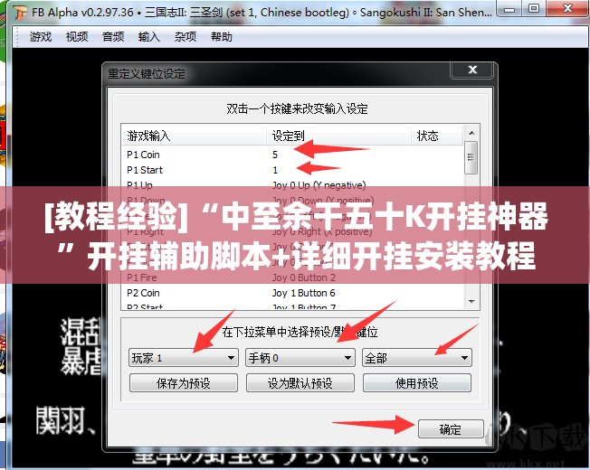 [教程经验]“中至余干五十K开挂神器”开挂辅助脚本+详细开挂安装教程