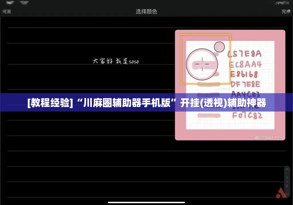 [教程经验]“川麻圈辅助器手机版”开挂(透视)辅助神器