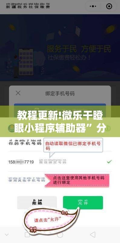 教程更新!微乐干瞪眼小程序辅助器	”分享装挂详细步骤