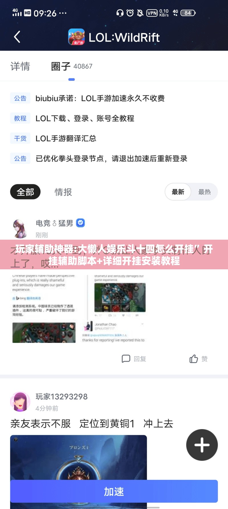 玩家辅助神器:大懒人娱乐斗十四怎么开挂”开挂辅助脚本+详细开挂安装教程