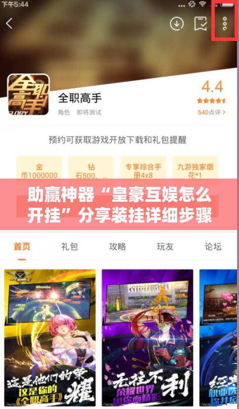 助赢神器“皇豪互娱怎么开挂”分享装挂详细步骤