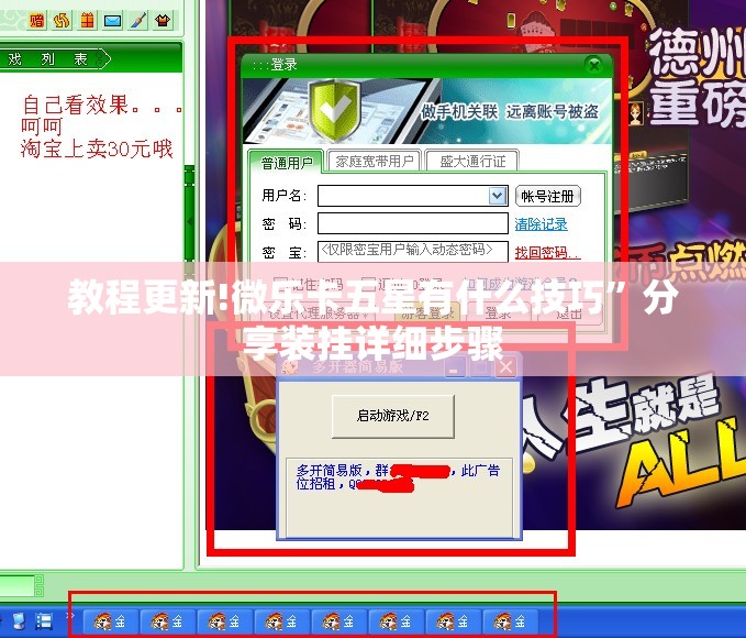 教程更新!微乐卡五星有什么技巧	”分享装挂详细步骤