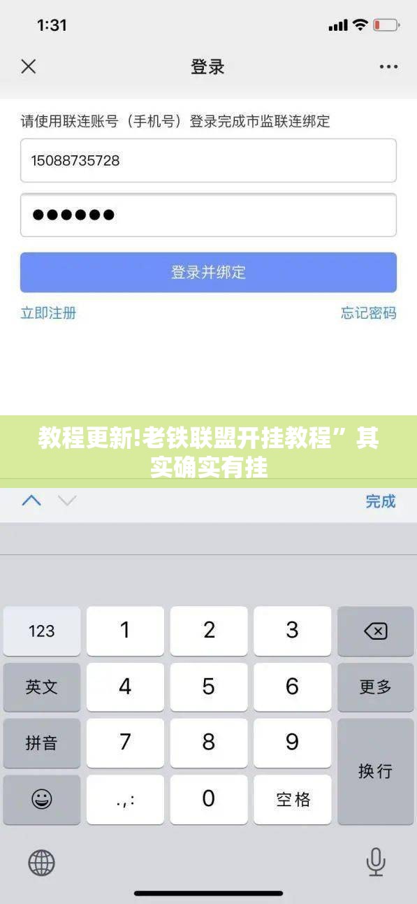 教程更新!老铁联盟开挂教程”其实确实有挂