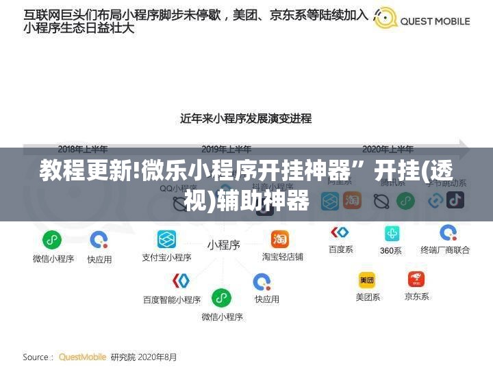 教程更新!微乐小程序开挂神器”开挂(透视)辅助神器