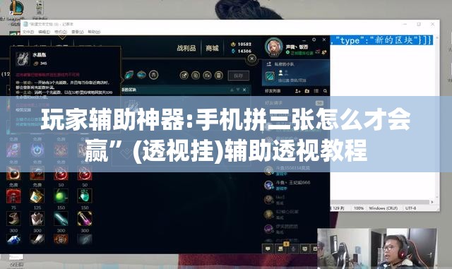 玩家辅助神器:手机拼三张怎么才会赢	”(透视挂)辅助透视教程