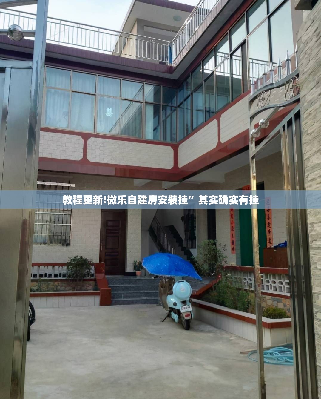 教程更新!微乐自建房安装挂”其实确实有挂