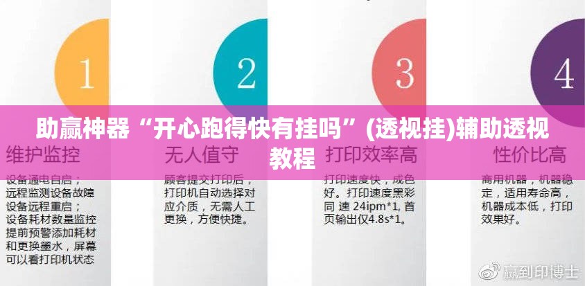 助赢神器“开心跑得快有挂吗”(透视挂)辅助透视教程