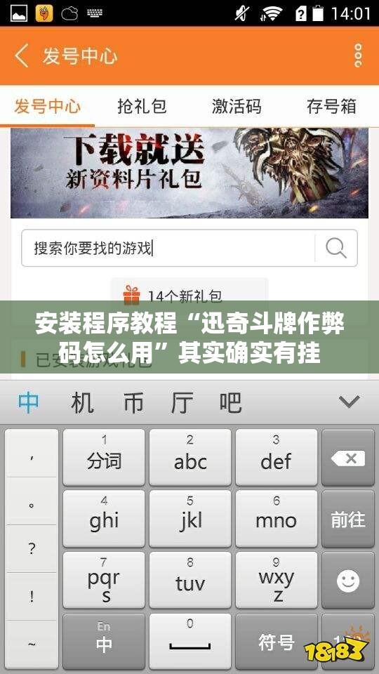 安装程序教程“迅奇斗牌作弊码怎么用	”其实确实有挂