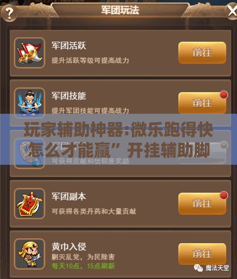 玩家辅助神器:微乐跑得快怎么才能赢”开挂辅助脚本+详细开挂安装教程