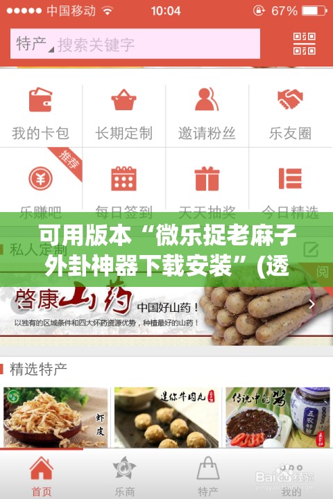 可用版本“微乐捉老麻子外卦神器下载安装”(透视挂)辅助透视教程