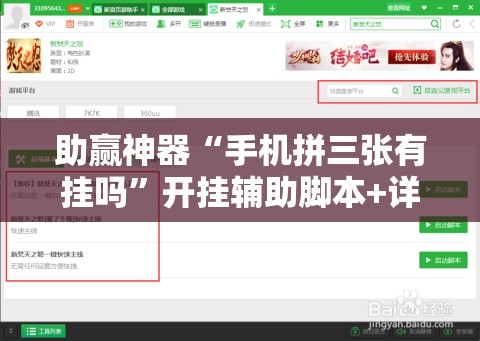 助赢神器“手机拼三张有挂吗	”开挂辅助脚本+详细开挂安装教程