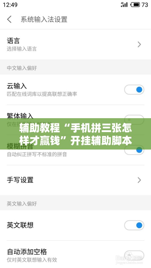 辅助教程“手机拼三张怎样才赢钱”开挂辅助脚本+详细开挂安装教程