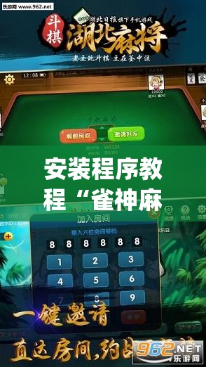 安装程序教程“雀神麻将免费开挂器下载”(透视挂)辅助透视教程