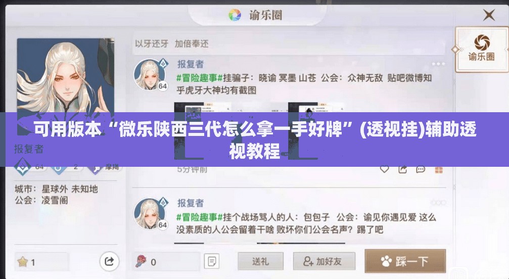 可用版本“微乐陕西三代怎么拿一手好牌”(透视挂)辅助透视教程