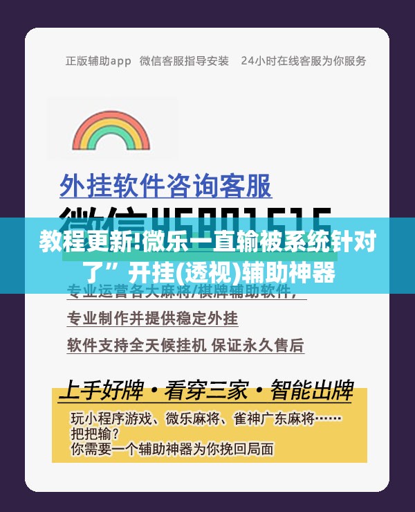 教程更新!微乐一直输被系统针对了”开挂(透视)辅助神器